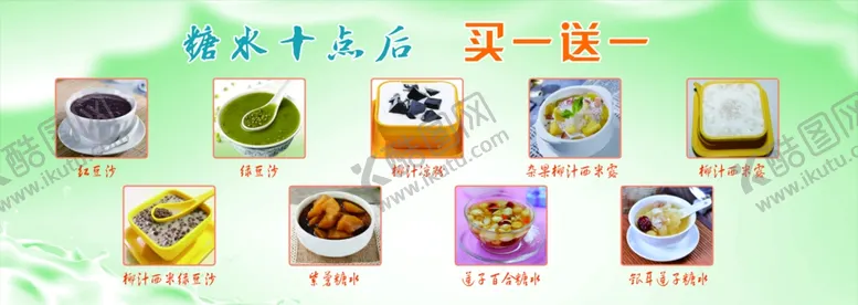 编号：19767406260521405913【酷图网】源文件下载-糖水