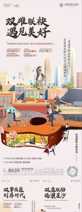 城市直播创意插画系列海报