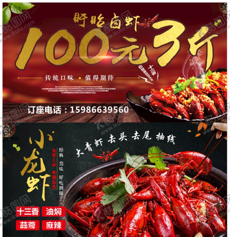 编号：51147010190514561224【酷图网】源文件下载-小龙虾灯箱软膜