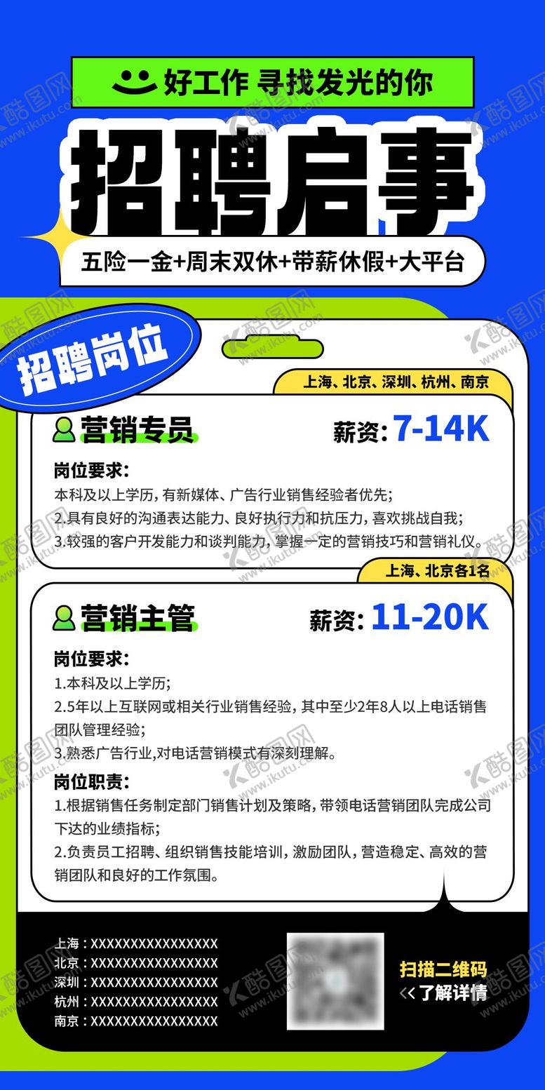 编号：32894106151658302398【酷图网】源文件下载-招聘海报