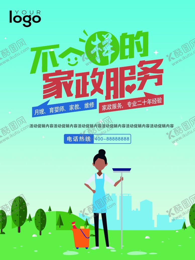 编号：79365209232016264109【酷图网】源文件下载-家政服务