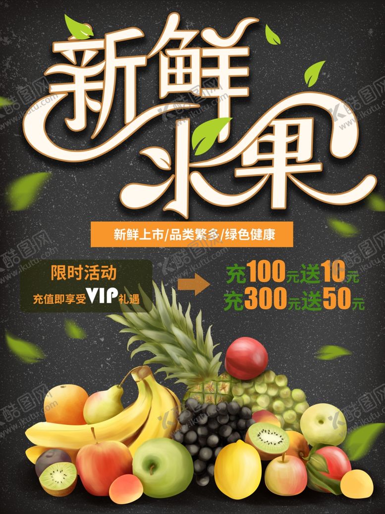 编号：74440910261037109909【酷图网】源文件下载-新鲜水果