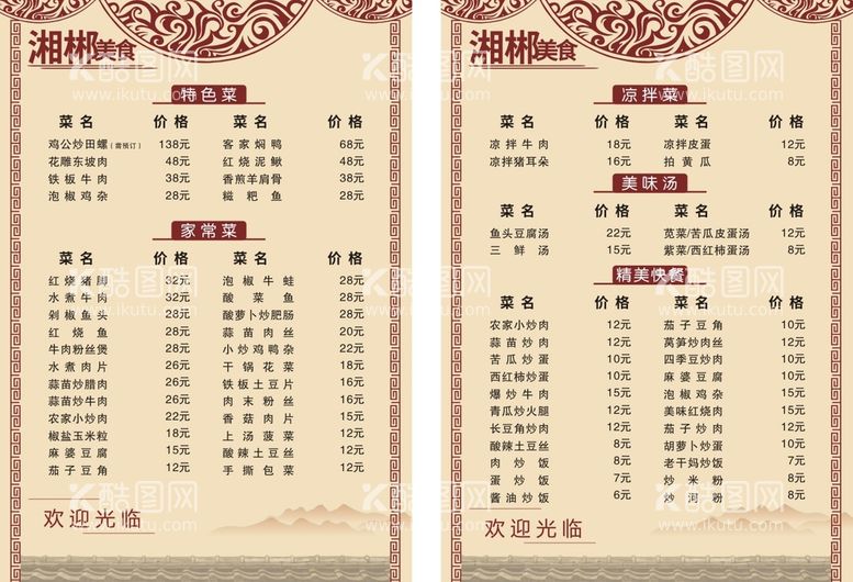 编号：11096611051901124020【酷图网】源文件下载-菜单