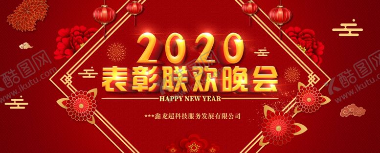 编号：21972810251744592536【酷图网】源文件下载-2020春节展板