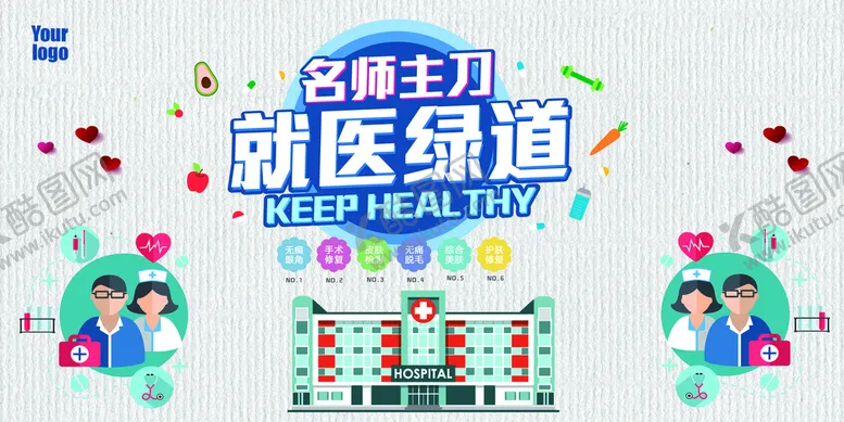 编号：89734510172226126183【酷图网】源文件下载-就医绿道