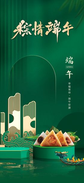 端午节海报粽子创意
