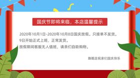国庆放假通知