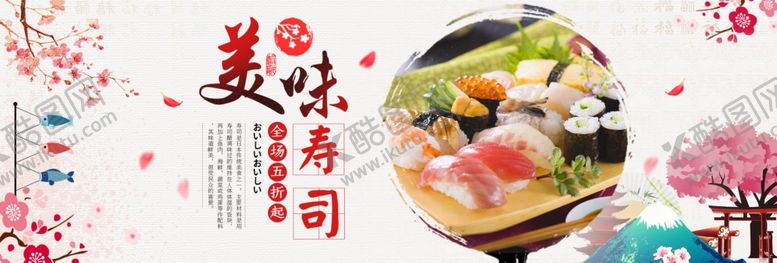 编号：23522105040917052043【酷图网】源文件下载-美味寿司