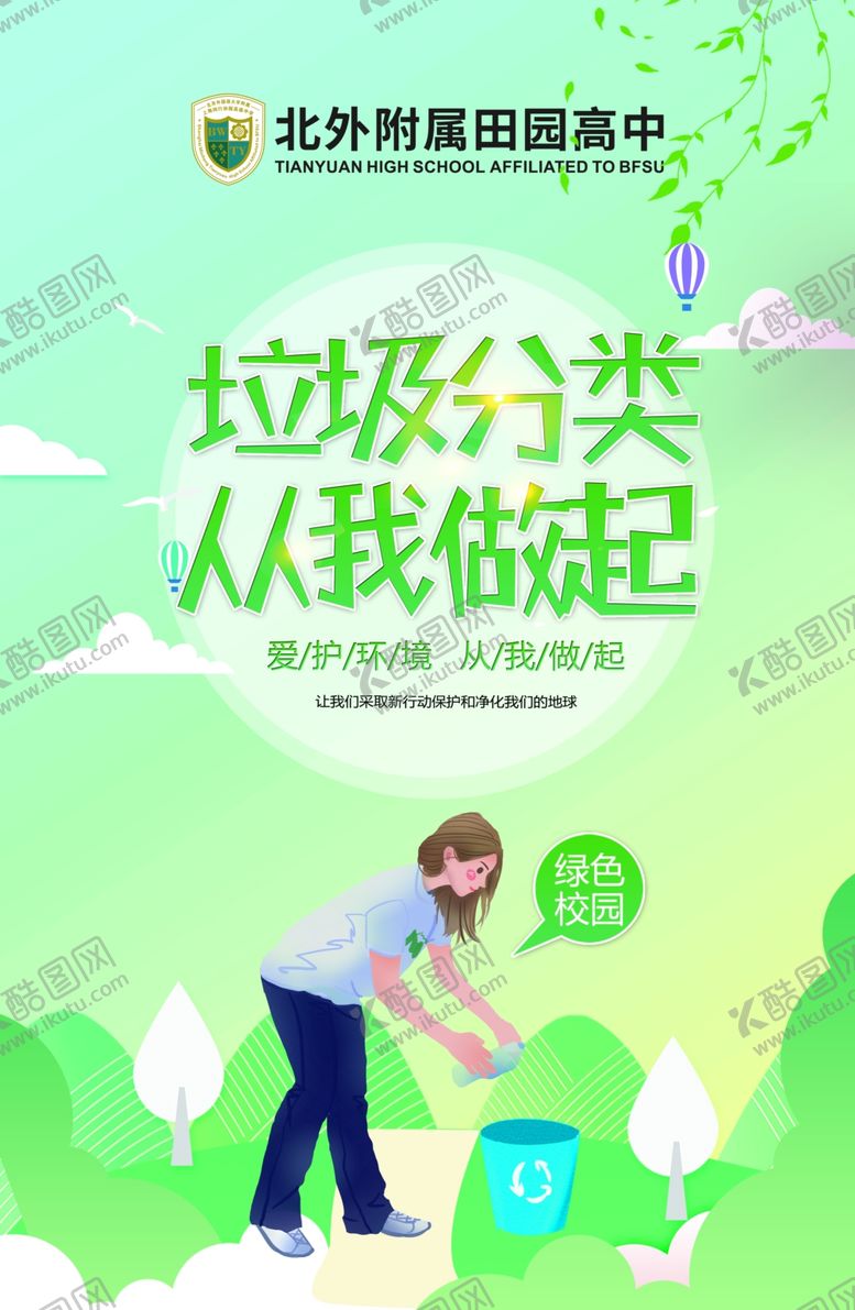 编号：61177505131636121788【酷图网】源文件下载-垃圾分类人人有责公益广告