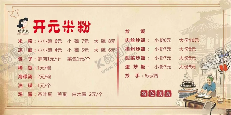 编号：10124002101015543483【酷图网】源文件下载-价目表