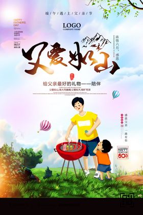 父亲节