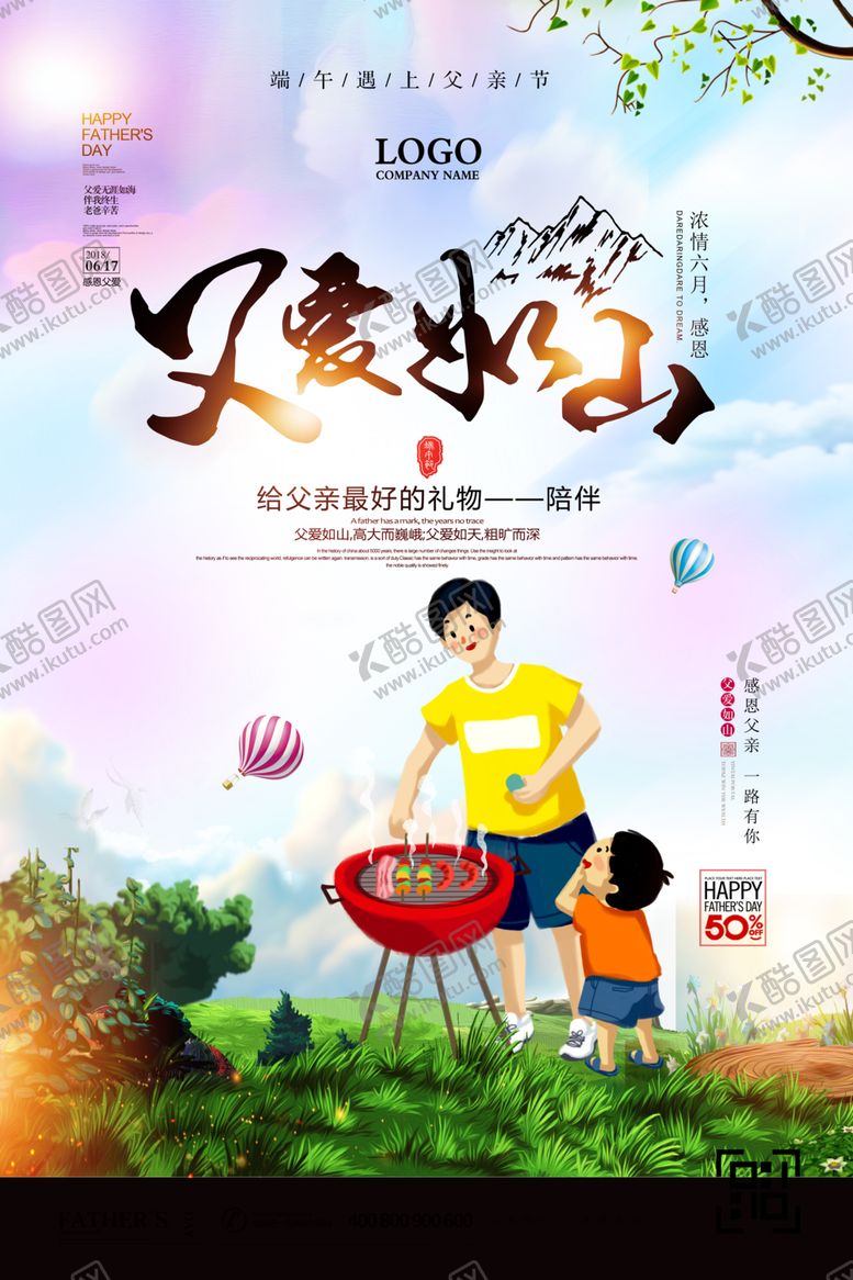 编号：95409405020542502062【酷图网】源文件下载-父亲节