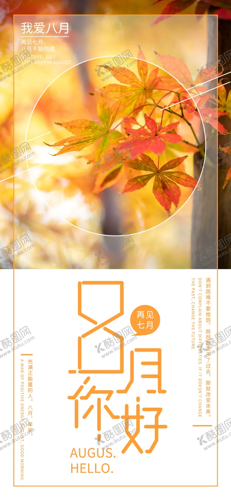 编号：59828106301024081083【酷图网】源文件下载-八月