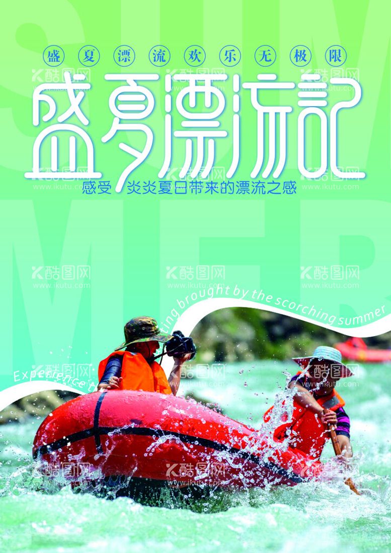 编号：79527712161235299708【酷图网】源文件下载-夏日