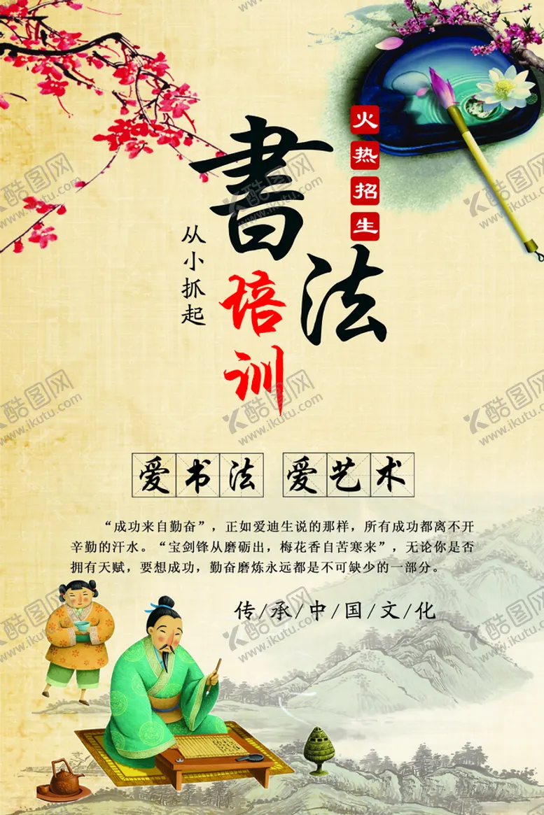 编号：50879109281915099154【酷图网】源文件下载-书法培训
