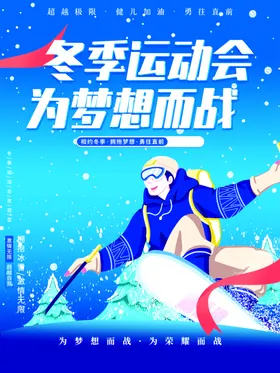 2022冬季运动会插画海报雪橇