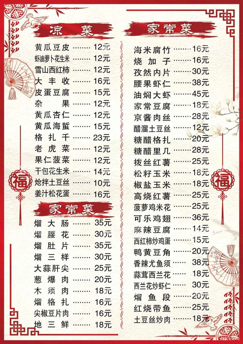 编号：13492609240230153907【酷图网】源文件下载-福字菜单