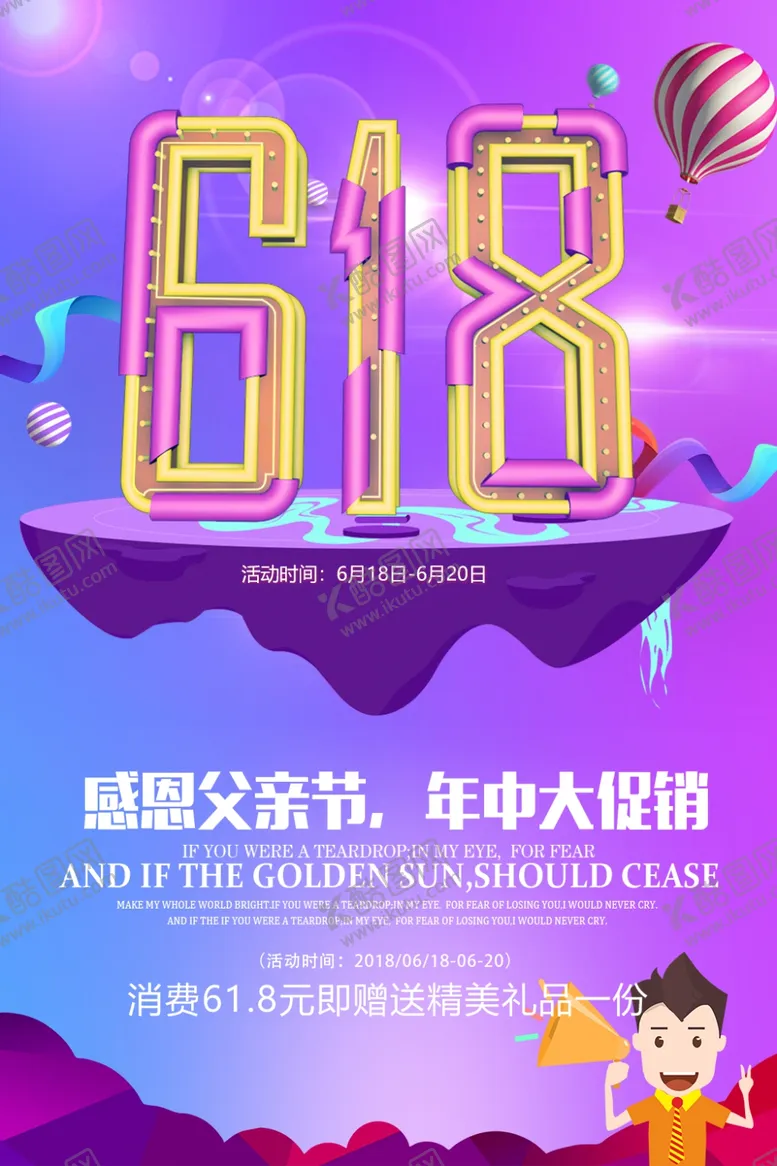 编号：31716006251449285848【酷图网】源文件下载-618广告