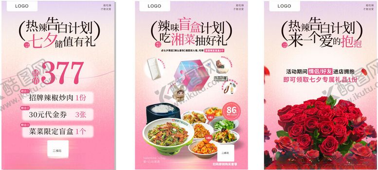 编号：77591511171628486348【酷图网】源文件下载-美食鲜花促销海报展示