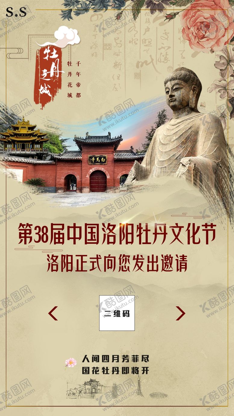 编号：68650910190911021189【酷图网】源文件下载-洛阳牡丹文化节