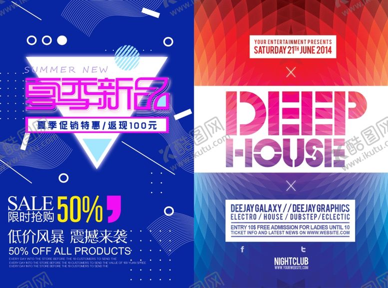 编号：50889410120028055649【酷图网】源文件下载-促销创意海报