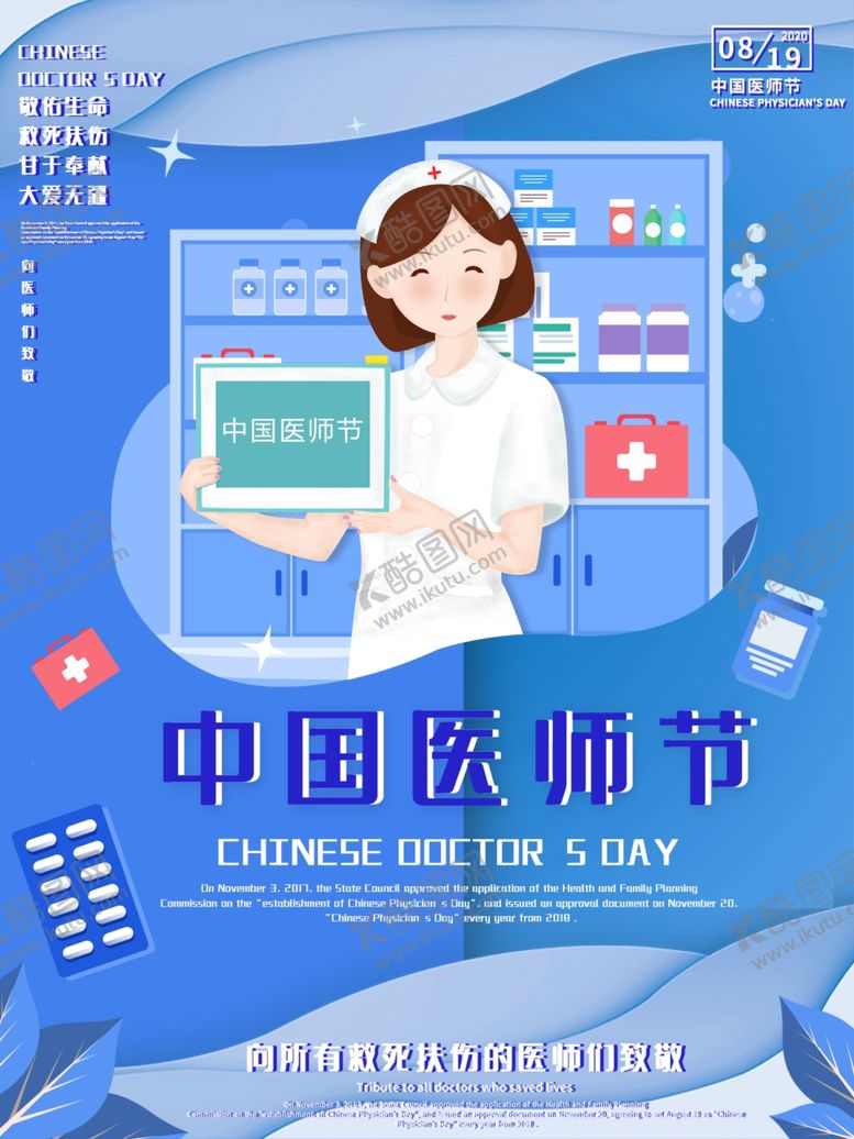 编号：66891609231558568931【酷图网】源文件下载-原创手绘中国医生节医生