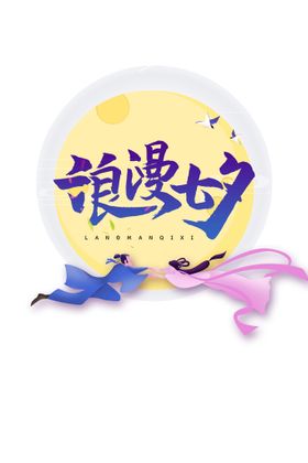 七夕活动折扣网店