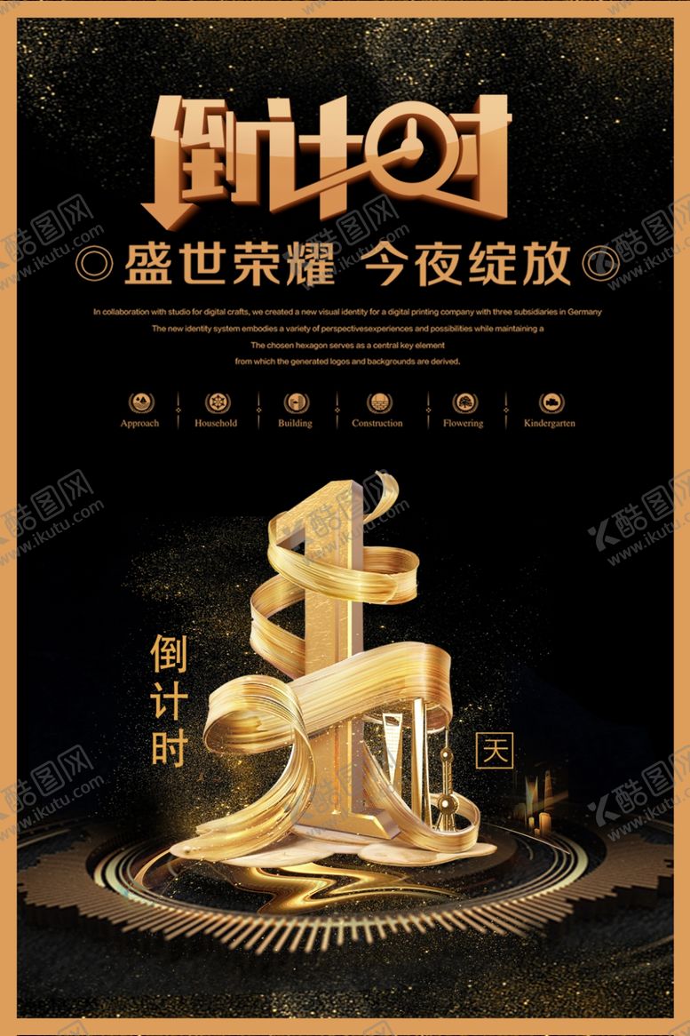 编号：91126807131000274618【酷图网】源文件下载-倒计时
