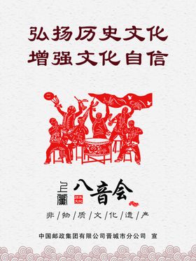 上党八音会
