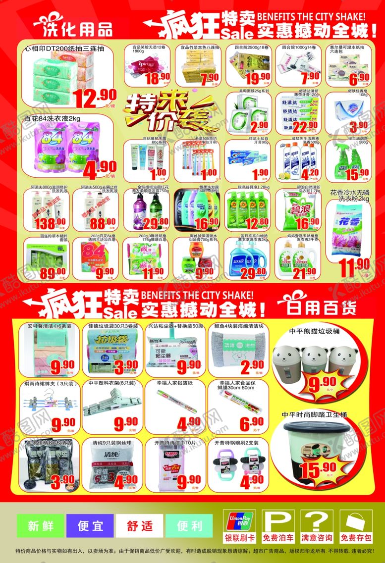 编号：15457509121118056539【酷图网】源文件下载-超市内页