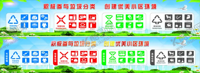 编号：33736810191106045427【酷图网】源文件下载-垃圾分类