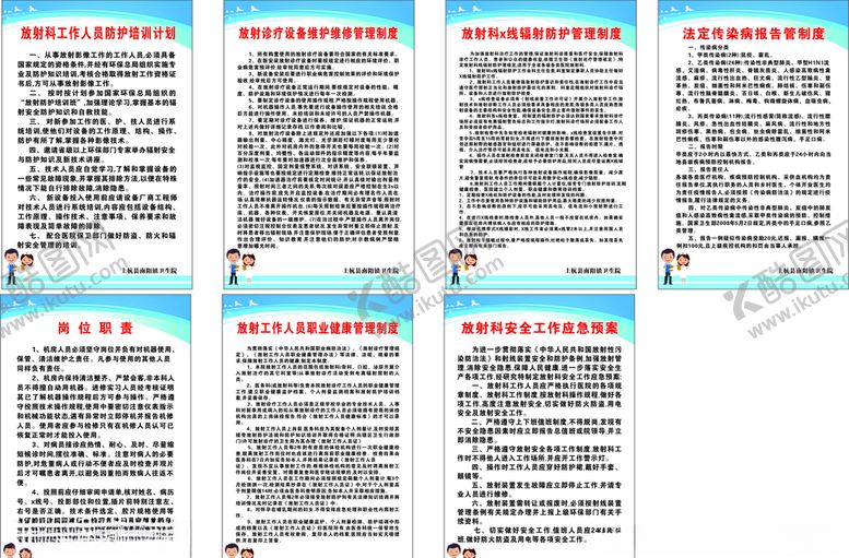 编号：18139807141126145685【酷图网】源文件下载-医院放射科制度牌