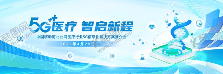 编号：76981011191751241781【酷图网】源文件下载-移动5G医疗主画面
