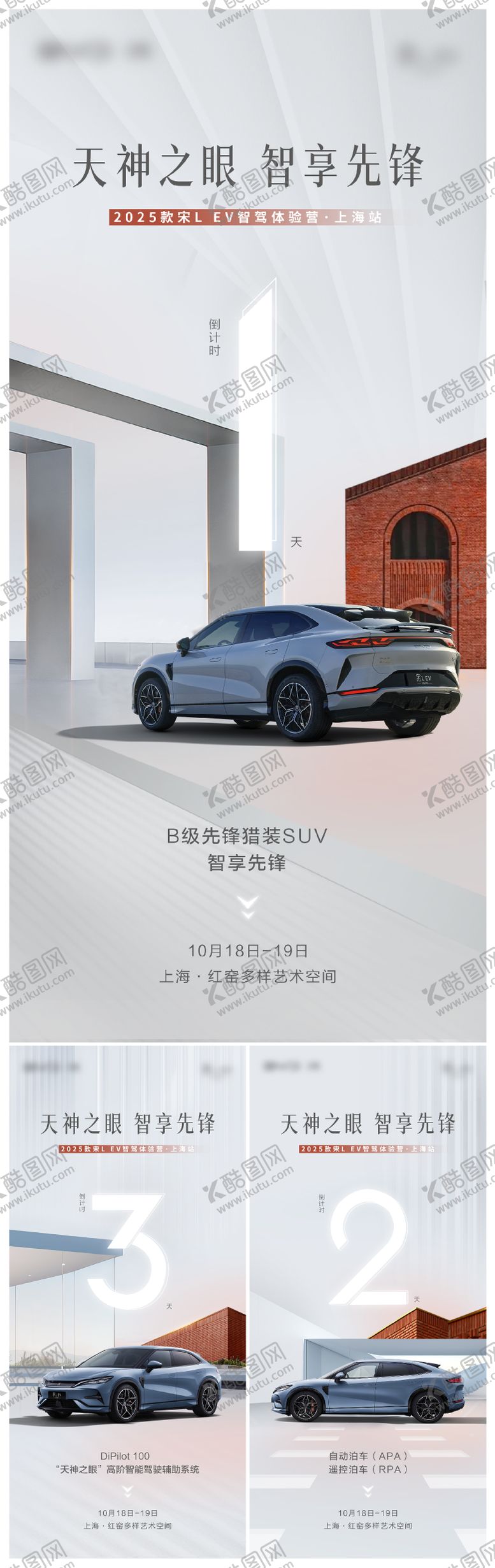编号：95721803151928391636【酷图网】源文件下载-新能源汽车简约倒计时系列海报