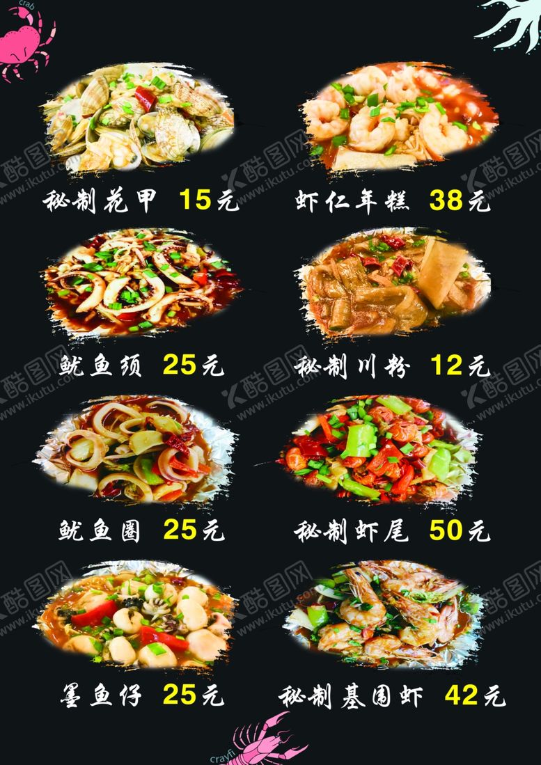 编号：33346605181334253088【酷图网】源文件下载-食品菜单