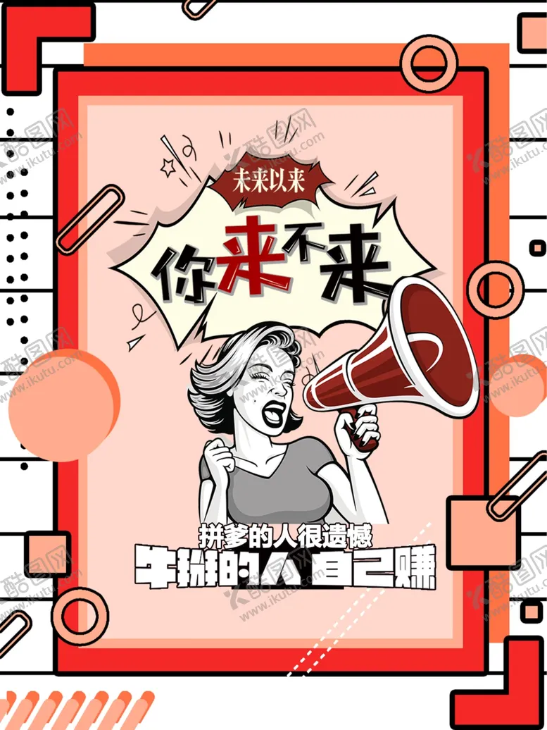 编号：80619105011201393877【酷图网】源文件下载-招聘