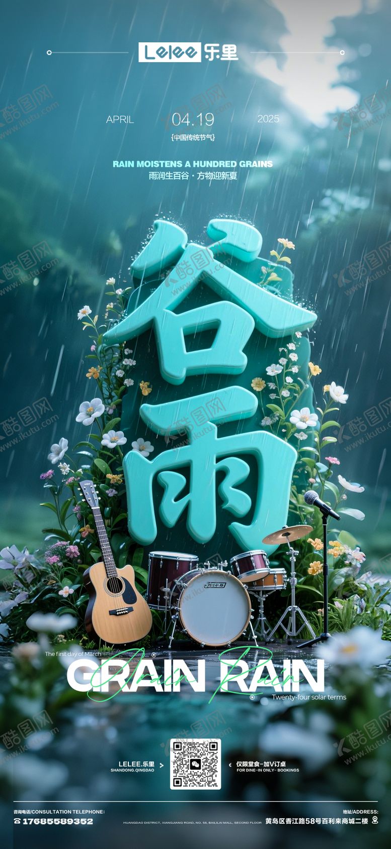 编号：45647004202114035574【酷图网】源文件下载-谷雨节气海报