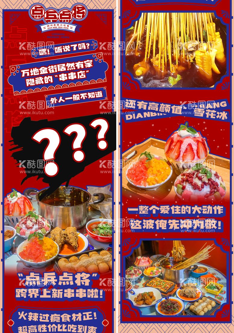 编号：50982011171343219404【酷图网】源文件下载-餐饮美食长图