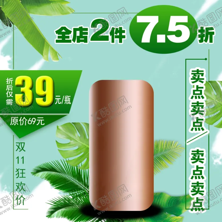 编号：86234907091956463308【酷图网】源文件下载-产品主图促销图片