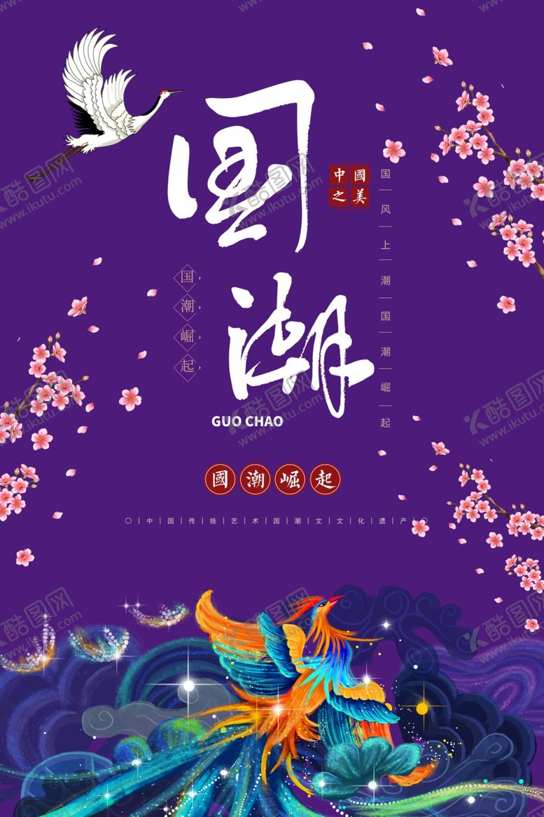 编号：84071707130331372009【酷图网】源文件下载-国潮