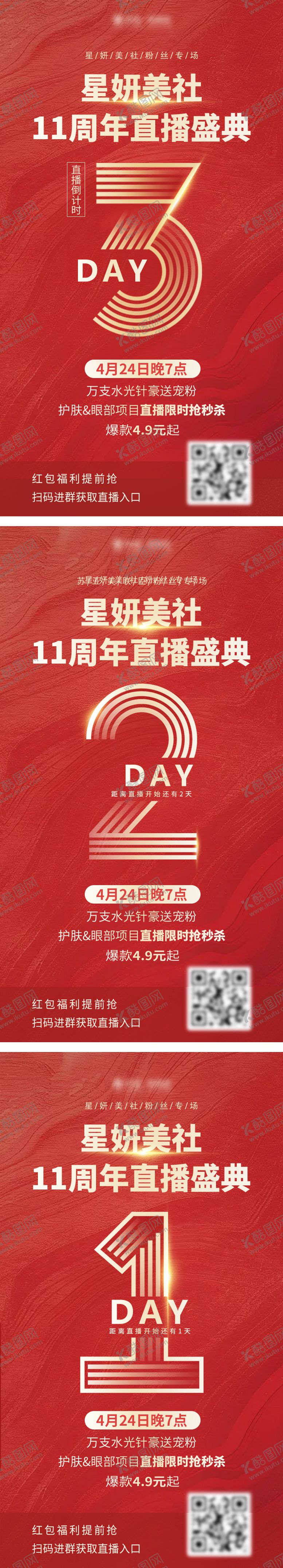 编号：44771406221746096745【酷图网】源文件下载-医美倒计时海报