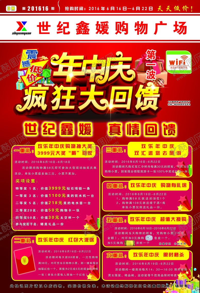 编号：26833709290637577080【酷图网】源文件下载-超市DM单