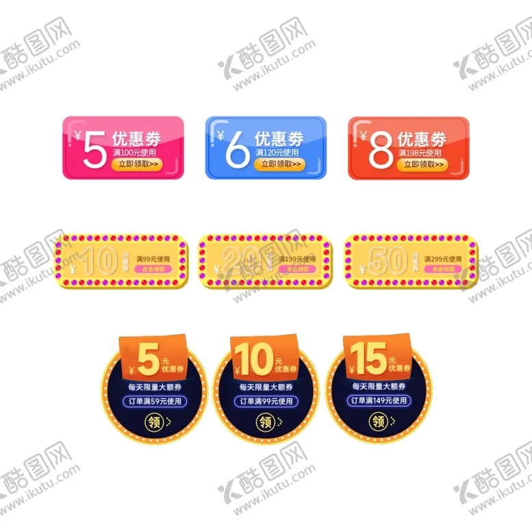 编号：36258401252053278382【酷图网】源文件下载-淘宝优惠券
