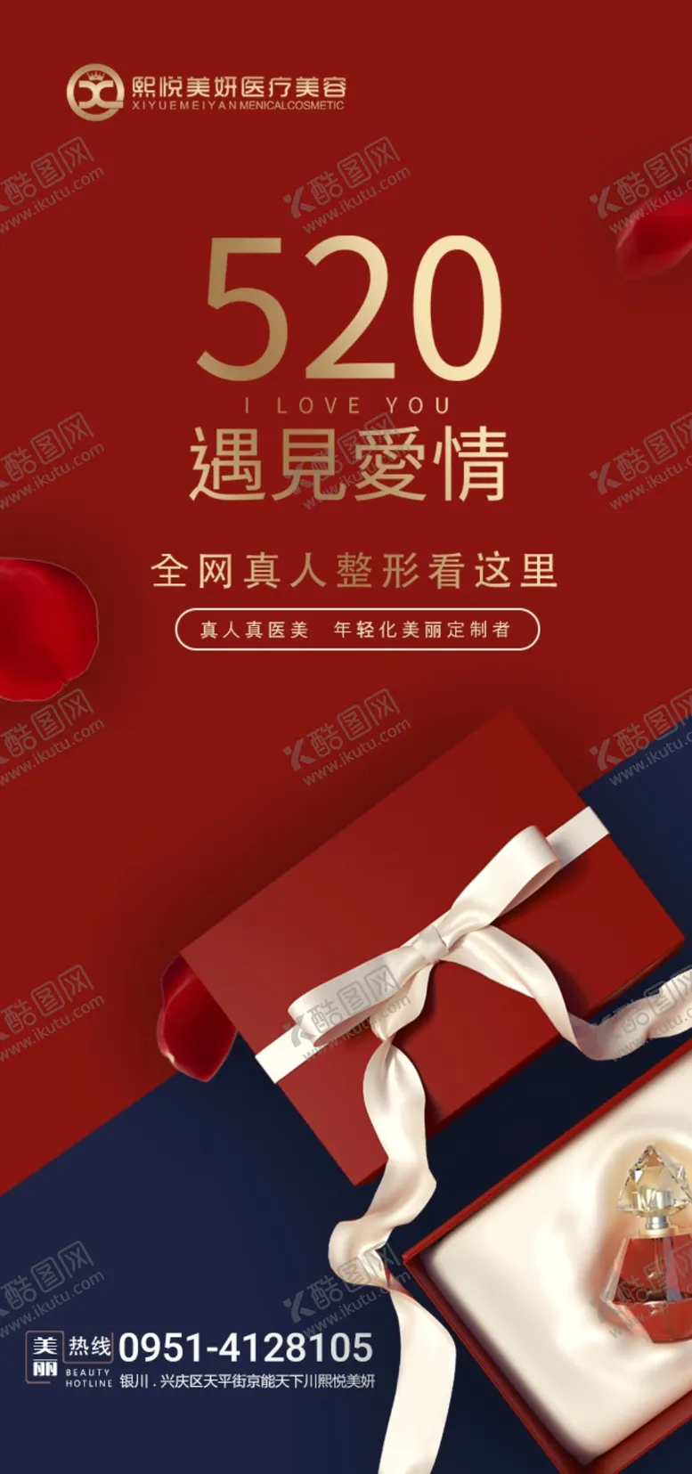编号：46814710280008084847【酷图网】源文件下载-520 海报    爱情遇见