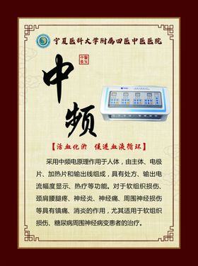 中频康复理疗