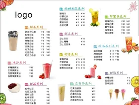 国潮奶茶价目表果汁菜单饮品价格单