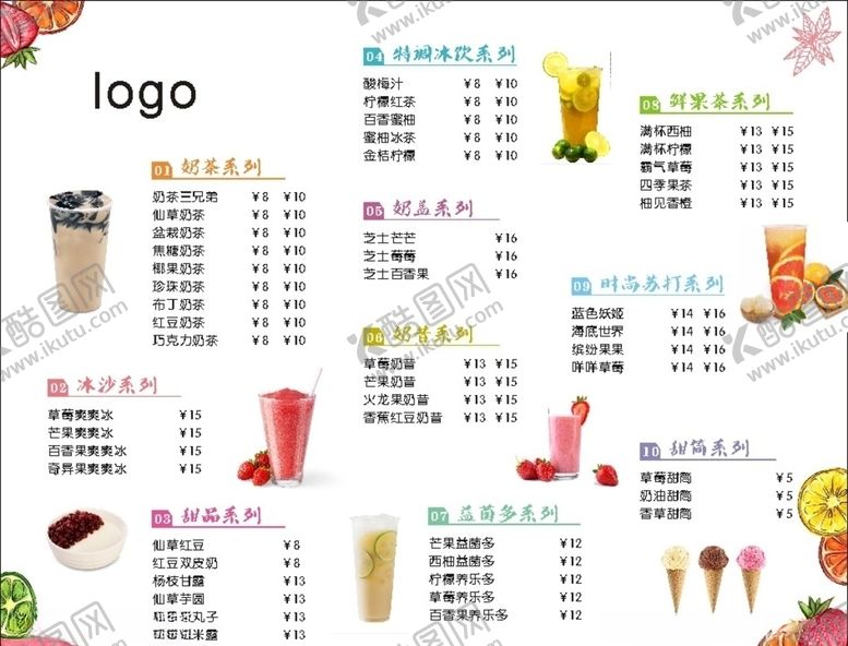 编号：57721509271113544389【酷图网】源文件下载-饮品果汁奶茶菜单价目表