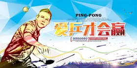 乒乓球