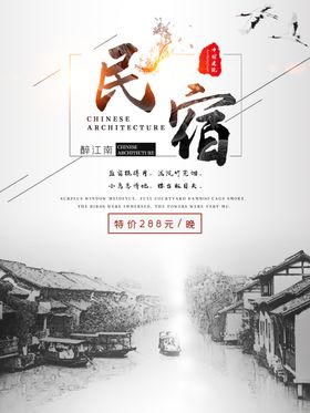 文化古镇旅游宣传海报中国风统城印象江南水乡背景图片景名胜迹