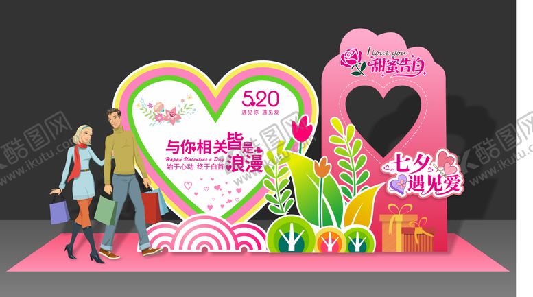编号：97670005040218367055【酷图网】源文件下载-520情人节美陈